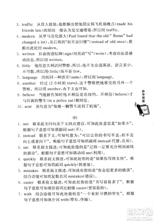 龙腾英语初中英语热点题型满分训练首字母综合填空答案