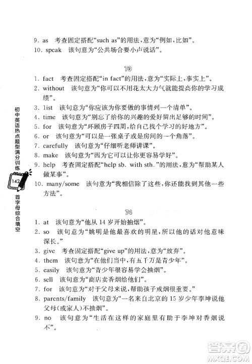 龙腾英语初中英语热点题型满分训练首字母综合填空答案