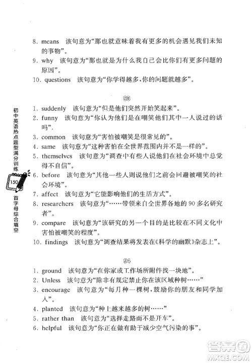 龙腾英语初中英语热点题型满分训练首字母综合填空答案