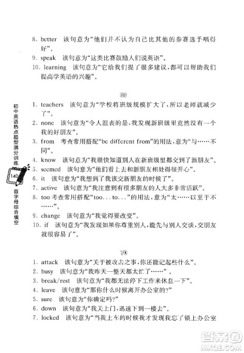 龙腾英语初中英语热点题型满分训练首字母综合填空答案