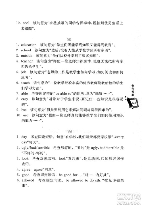 龙腾英语初中英语热点题型满分训练首字母综合填空答案