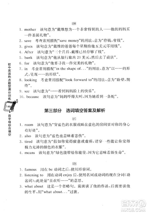 龙腾英语初中英语热点题型满分训练首字母综合填空答案