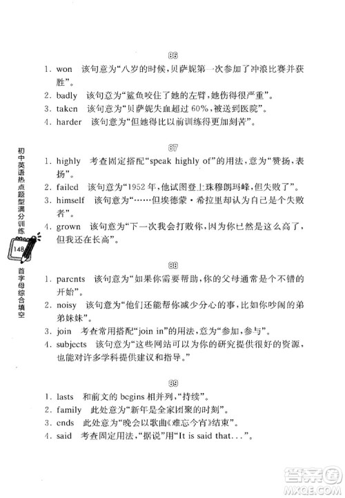 龙腾英语初中英语热点题型满分训练首字母综合填空答案