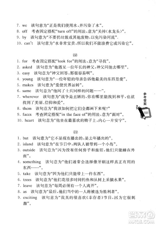 龙腾英语初中英语热点题型满分训练首字母综合填空答案