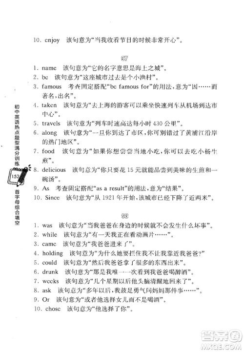 龙腾英语初中英语热点题型满分训练首字母综合填空答案