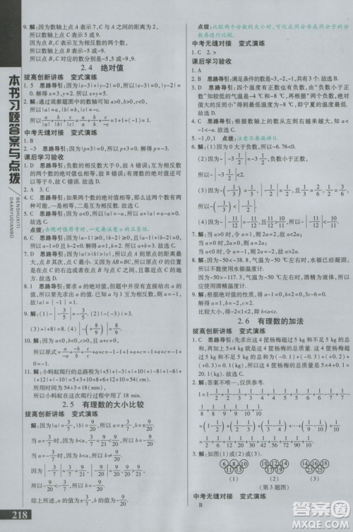 万向思维2018初中倍速学习法七年级数学上册华师大版参考答案