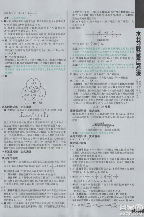 万向思维2018初中倍速学习法七年级数学上册华师大版参考答案