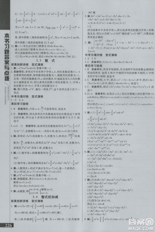 万向思维2018初中倍速学习法七年级数学上册华师大版参考答案