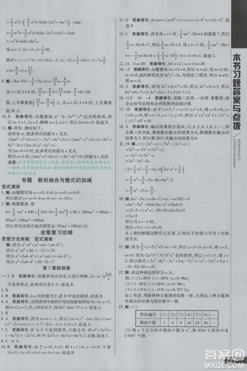 万向思维2018初中倍速学习法七年级数学上册华师大版参考答案