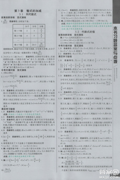 万向思维2018初中倍速学习法七年级数学上册华师大版参考答案
