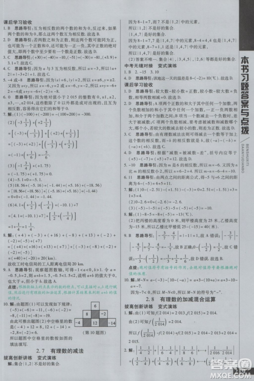 万向思维2018初中倍速学习法七年级数学上册华师大版参考答案