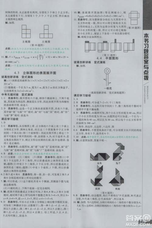 万向思维2018初中倍速学习法七年级数学上册华师大版参考答案
