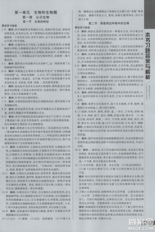 2018万向思维倍速学习法七年级生物上册人教版参考答案 2018万向思维倍速学习法七年级生物上册人教版参考答案