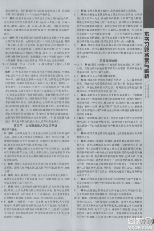 2018万向思维倍速学习法七年级生物上册人教版参考答案 2018万向思维倍速学习法七年级生物上册人教版参考答案