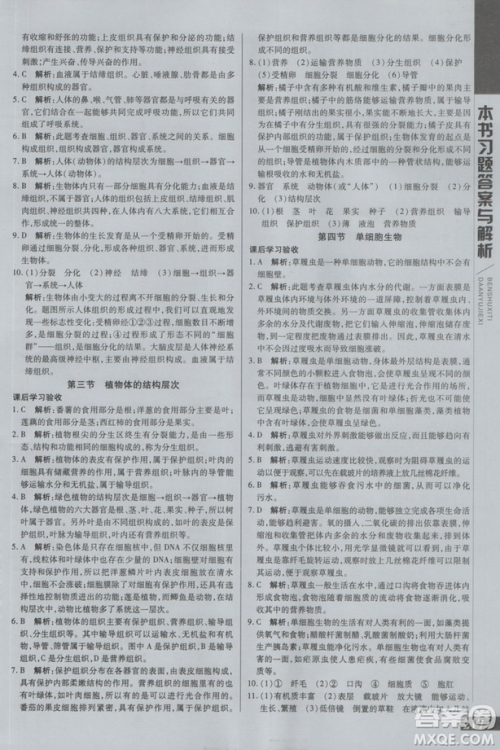 2018万向思维倍速学习法七年级生物上册人教版参考答案 2018万向思维倍速学习法七年级生物上册人教版参考答案