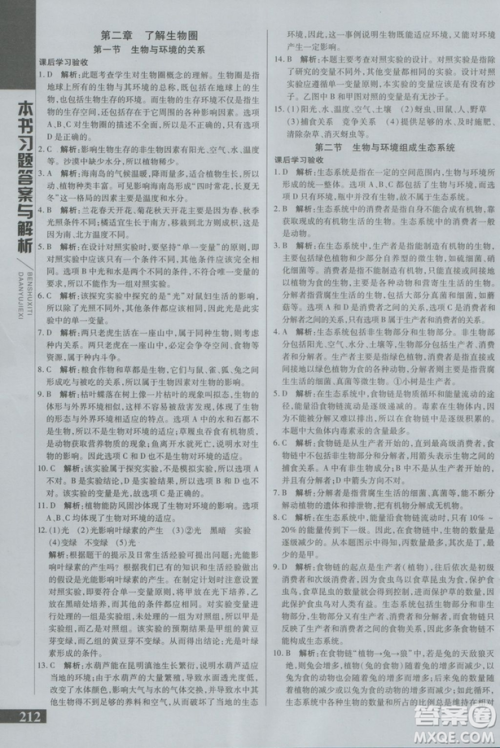 2018万向思维倍速学习法七年级生物上册人教版参考答案 2018万向思维倍速学习法七年级生物上册人教版参考答案