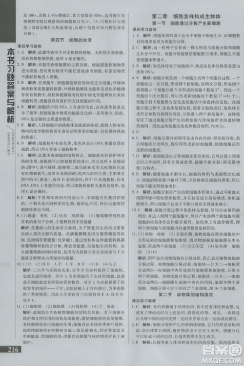 2018万向思维倍速学习法七年级生物上册人教版参考答案 2018万向思维倍速学习法七年级生物上册人教版参考答案