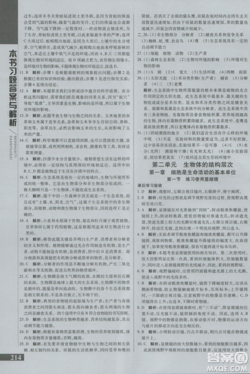 2018万向思维倍速学习法七年级生物上册人教版参考答案 2018万向思维倍速学习法七年级生物上册人教版参考答案