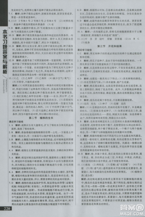 2018万向思维倍速学习法七年级生物上册人教版参考答案 2018万向思维倍速学习法七年级生物上册人教版参考答案