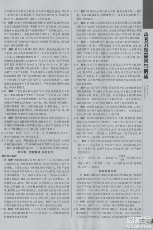 2018万向思维倍速学习法七年级生物上册人教版参考答案 2018万向思维倍速学习法七年级生物上册人教版参考答案