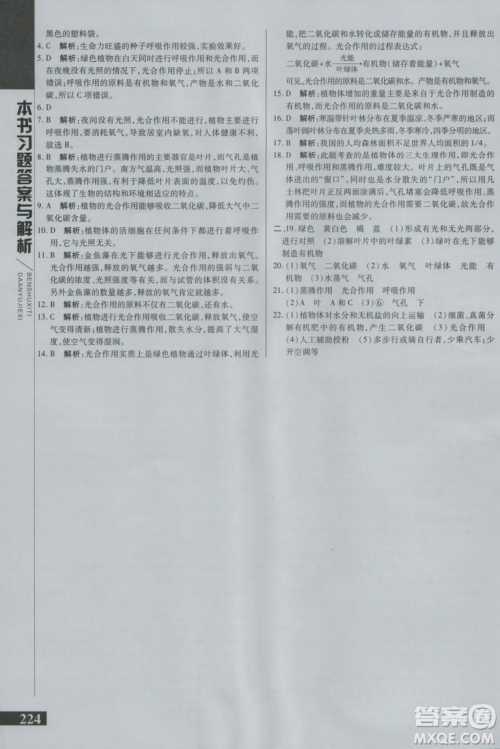 2018万向思维倍速学习法七年级生物上册人教版参考答案 2018万向思维倍速学习法七年级生物上册人教版参考答案