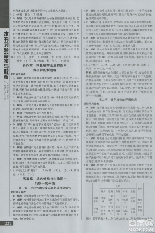 2018万向思维倍速学习法七年级生物上册人教版参考答案 2018万向思维倍速学习法七年级生物上册人教版参考答案