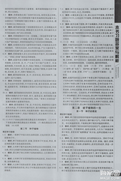2018万向思维倍速学习法七年级生物上册人教版参考答案 2018万向思维倍速学习法七年级生物上册人教版参考答案