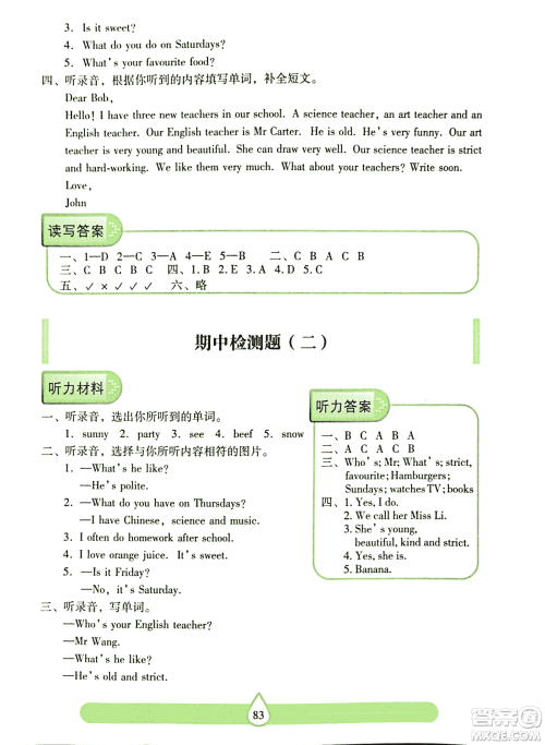 2018版人教版新课标两导两练高效学案英语五年级上答案