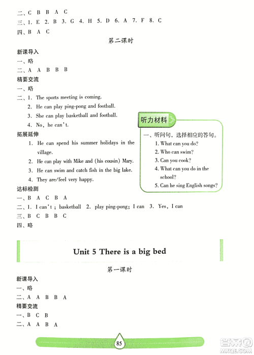 2018版人教版新课标两导两练高效学案英语五年级上答案 2018版人教版新课标两导两练高效学案英语五年级上答案
