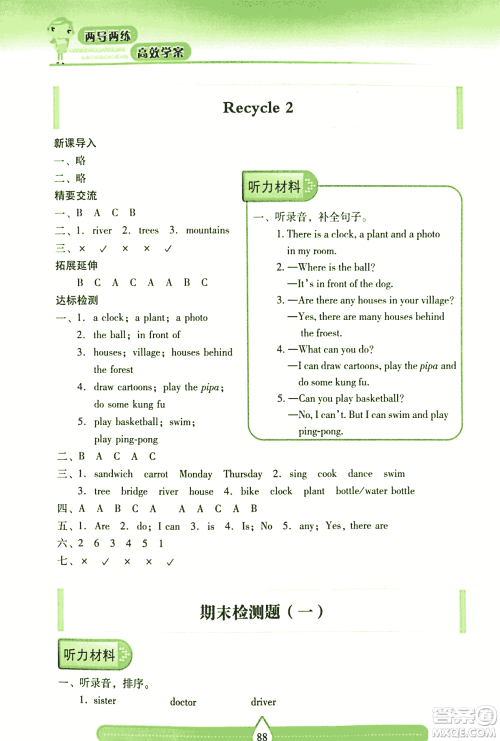 2018版人教版新课标两导两练高效学案英语五年级上答案 2018版人教版新课标两导两练高效学案英语五年级上答案