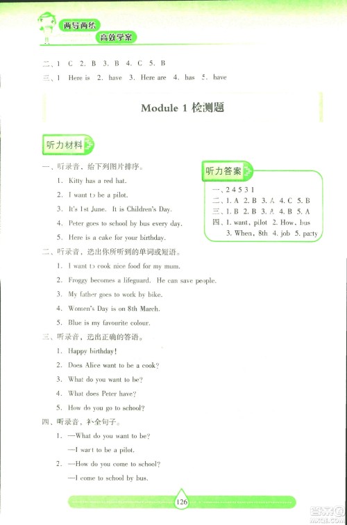 2018版上教版新课标两导两练高效学案英语五年级上答案 2018版上教版新课标两导两练高效学案英语五年级上答案