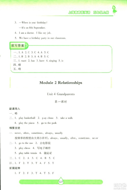 2018版上教版新课标两导两练高效学案英语五年级上答案 2018版上教版新课标两导两练高效学案英语五年级上答案
