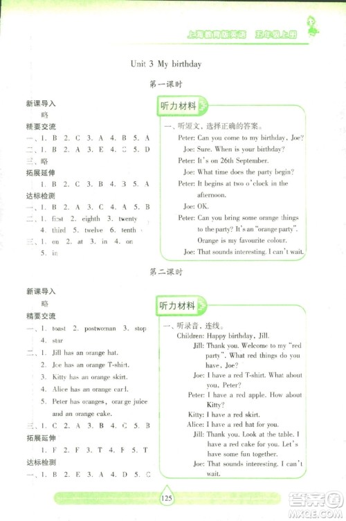 2018版上教版新课标两导两练高效学案英语五年级上答案 2018版上教版新课标两导两练高效学案英语五年级上答案