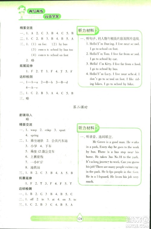 2018版上教版新课标两导两练高效学案英语五年级上答案 2018版上教版新课标两导两练高效学案英语五年级上答案