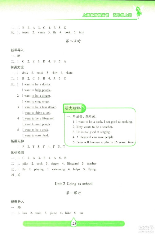 2018版上教版新课标两导两练高效学案英语五年级上答案 2018版上教版新课标两导两练高效学案英语五年级上答案