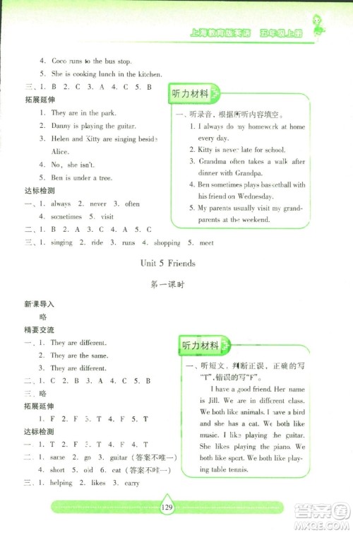 2018版上教版新课标两导两练高效学案英语五年级上答案