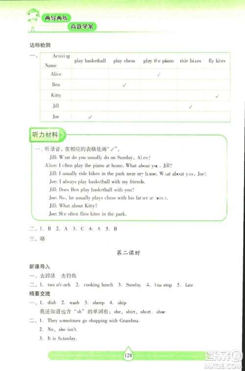 2018版上教版新课标两导两练高效学案英语五年级上答案 2018版上教版新课标两导两练高效学案英语五年级上答案