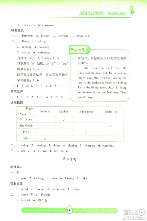 2018版上教版新课标两导两练高效学案英语五年级上答案 2018版上教版新课标两导两练高效学案英语五年级上答案