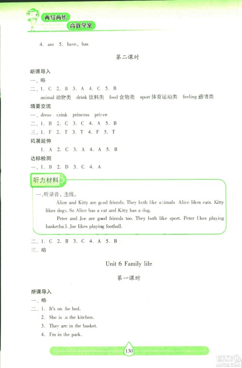 2018版上教版新课标两导两练高效学案英语五年级上答案 2018版上教版新课标两导两练高效学案英语五年级上答案