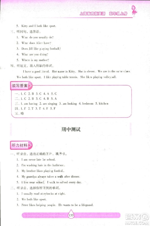 2018版上教版新课标两导两练高效学案英语五年级上答案 2018版上教版新课标两导两练高效学案英语五年级上答案