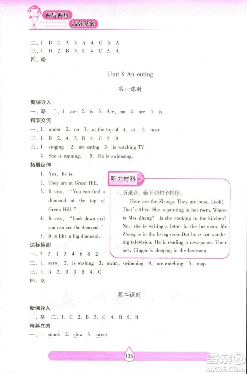 2018版上教版新课标两导两练高效学案英语五年级上答案 2018版上教版新课标两导两练高效学案英语五年级上答案