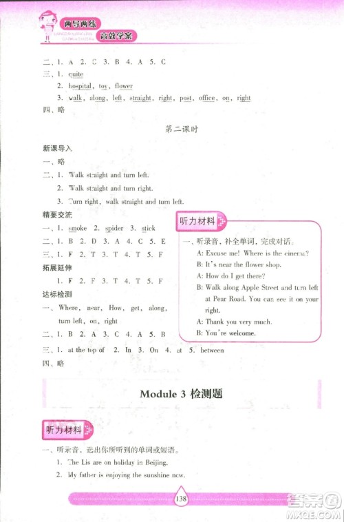 2018版上教版新课标两导两练高效学案英语五年级上答案 2018版上教版新课标两导两练高效学案英语五年级上答案