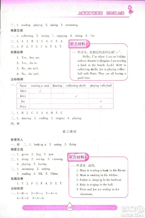 2018版上教版新课标两导两练高效学案英语五年级上答案 2018版上教版新课标两导两练高效学案英语五年级上答案