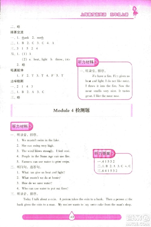 2018版上教版新课标两导两练高效学案英语五年级上答案 2018版上教版新课标两导两练高效学案英语五年级上答案