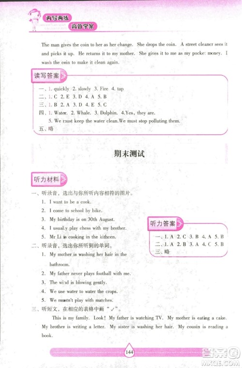 2018版上教版新课标两导两练高效学案英语五年级上答案 2018版上教版新课标两导两练高效学案英语五年级上答案