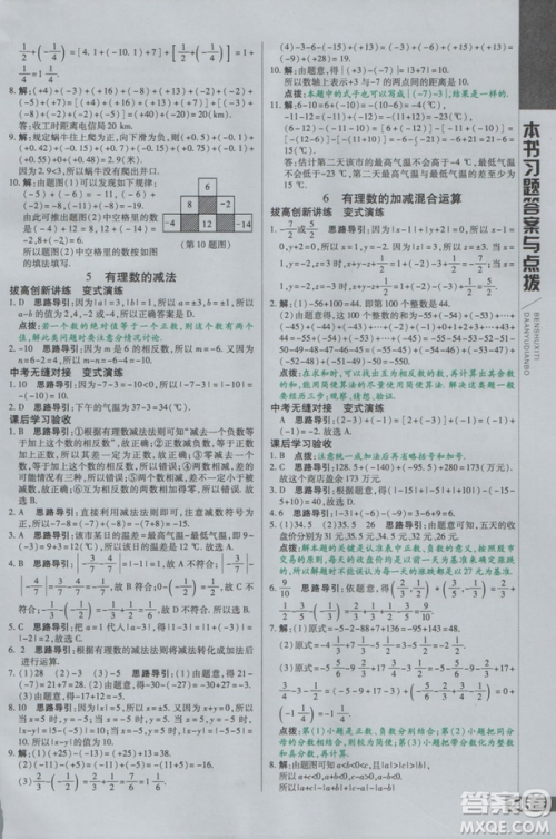 9787552241402初中倍速学习法七年级数学上册北师版2018参考答案