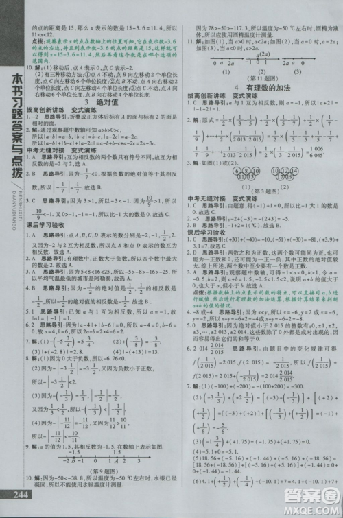 9787552241402初中倍速学习法七年级数学上册北师版2018参考答案