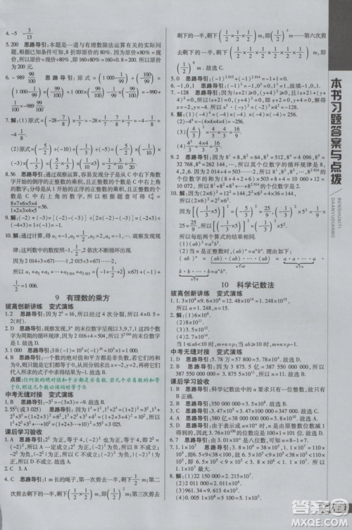 9787552241402初中倍速学习法七年级数学上册北师版2018参考答案