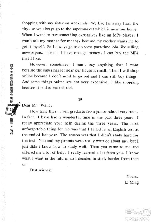 龙腾英语2018初中英语热点题型满分训练翻译+写作答案 龙腾英语2018初中英语热点题型满分训练翻译+写作答案