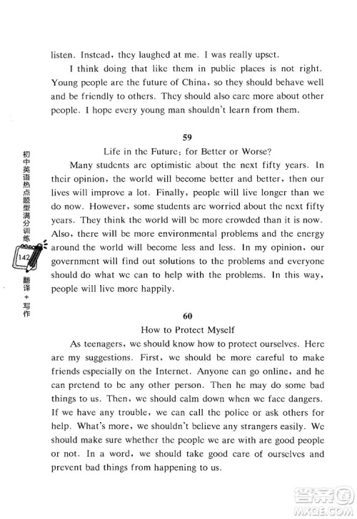 龙腾英语2018初中英语热点题型满分训练翻译+写作答案